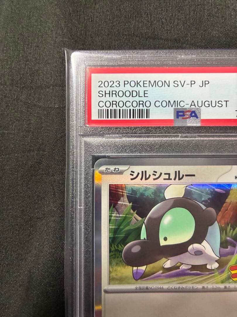 世界31.58枚 PSA10 連番 シルシュルー タギングルex コロコロ 10