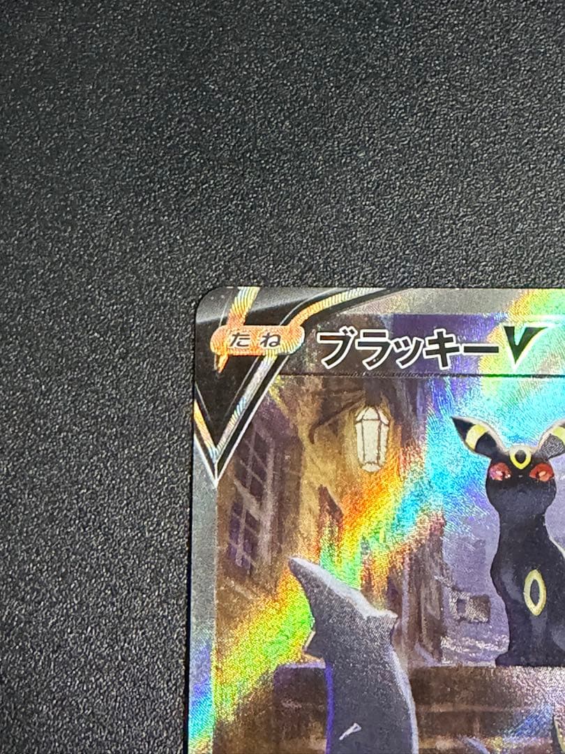 ぺえ　ブラッキーV SA SR S6a 085/069 ポケモンカード