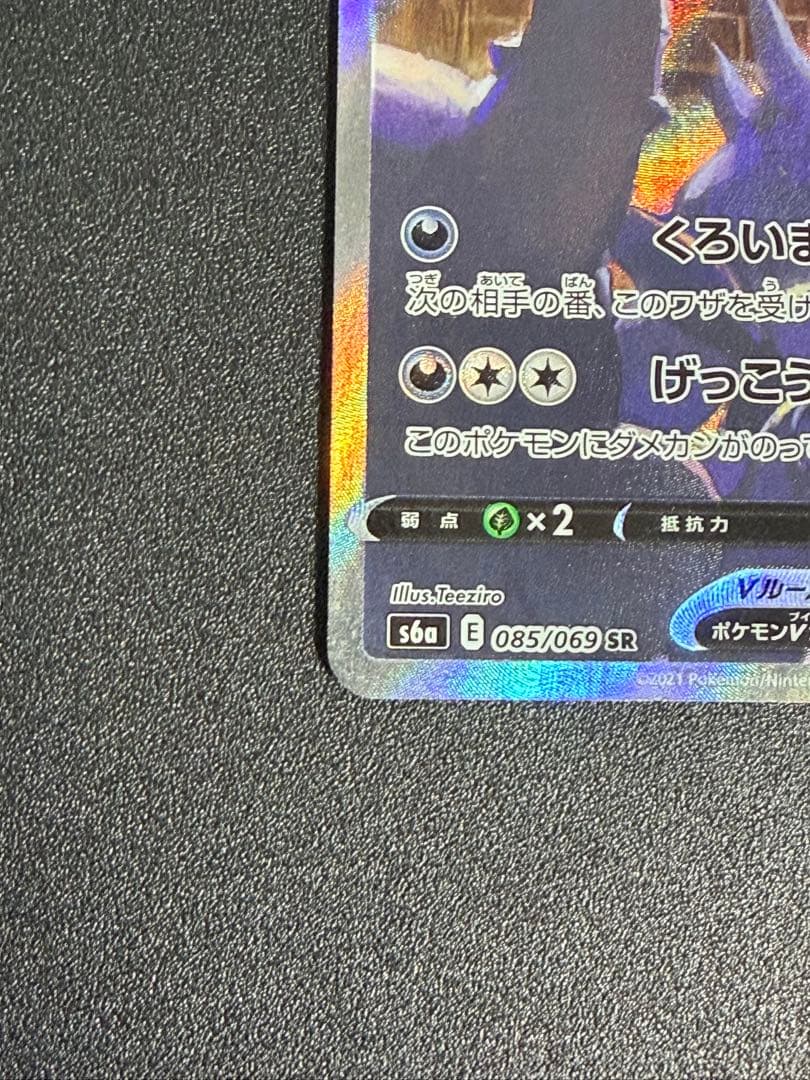 ぺえ　ブラッキーV SA SR S6a 085/069 ポケモンカード