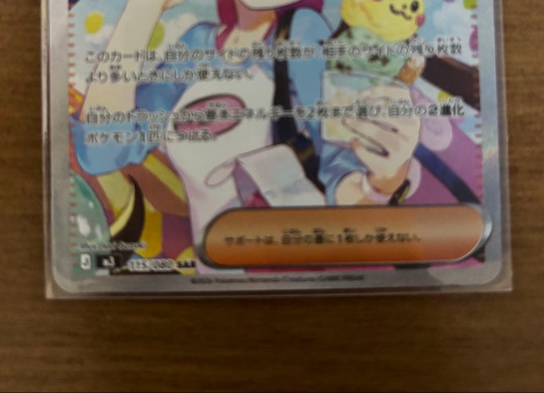 ポケモンカード　メイのはげまし　SAR