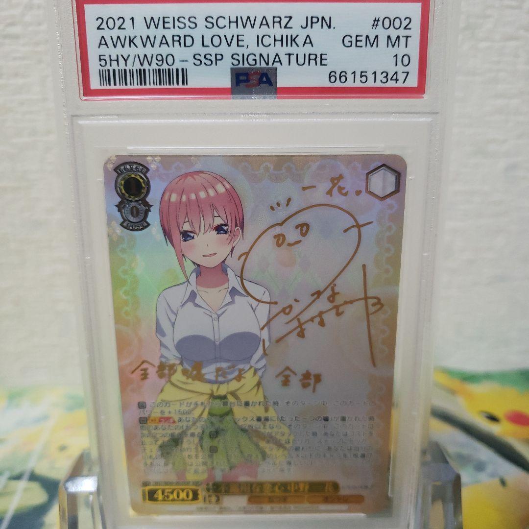 ヴァイスシュヴァルツ　不器用な恋心 中野 一花 サイン SSP PSA10