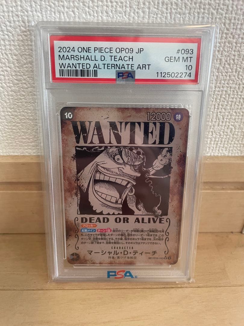 PSA10 ワンピースカード マーシャル・D・ティーチ 手配書 SP 黒ヒゲ