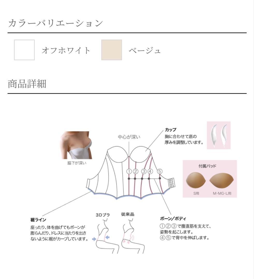 TheD ブライダルインナー　美フォルム