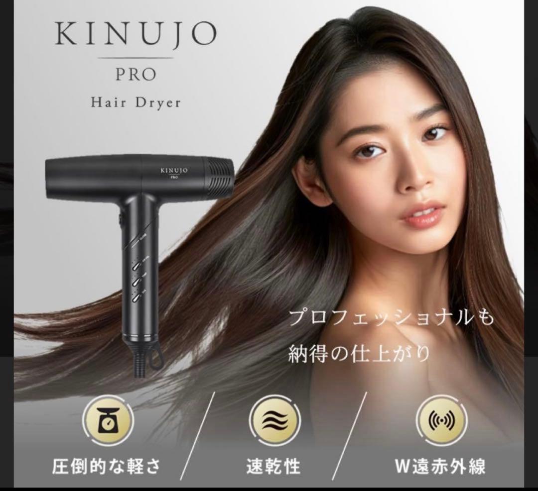 KINUJO PRO ヘアドライヤー　キヌージョ　絹女　新品同様