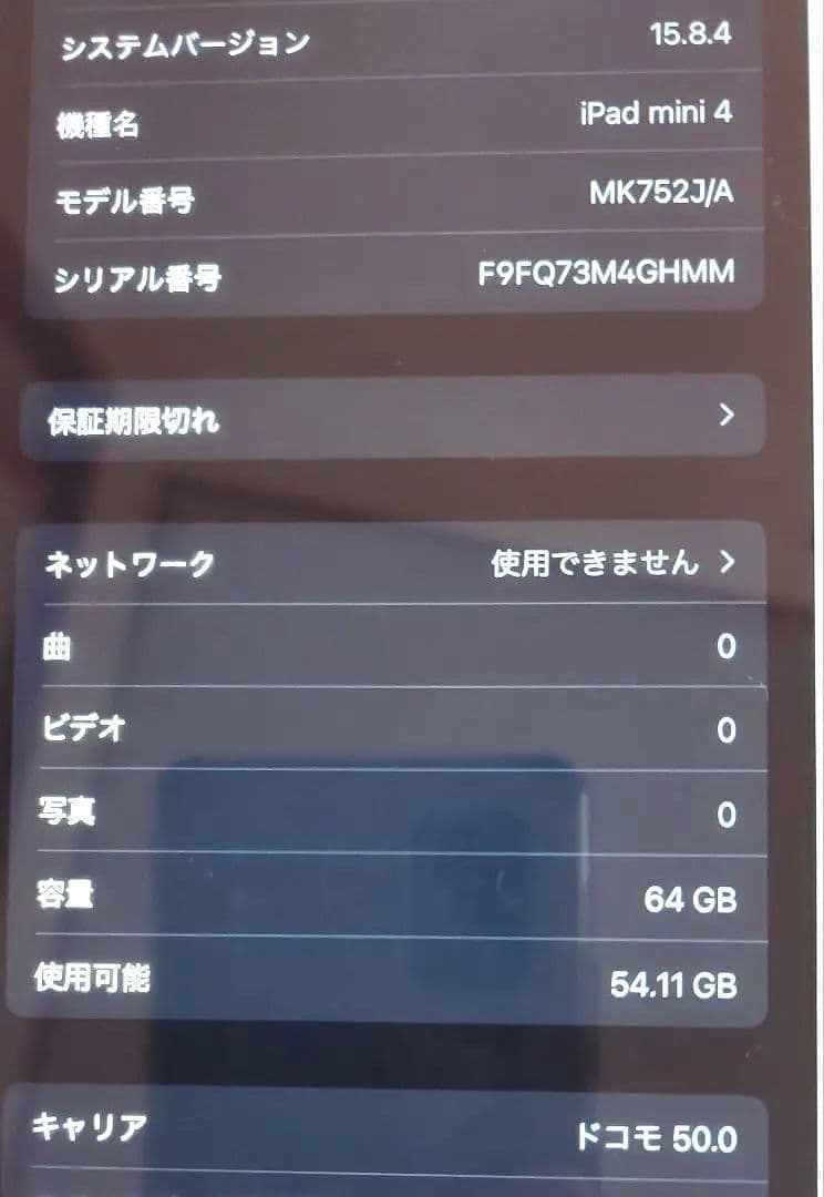iPadmini4 Wi-Fi+Cellular 64GB　ゴールド