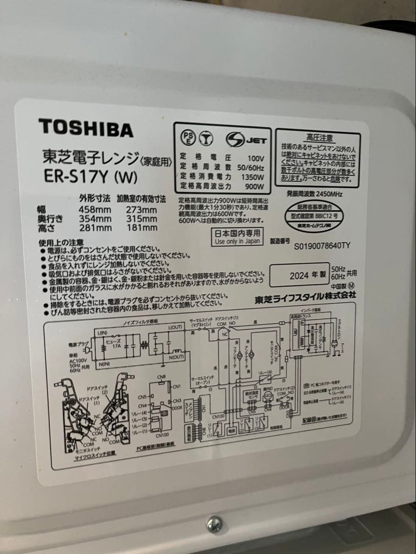 TOSHIBA 電子レンジ ER-S17Y ホワイト 2024年製
