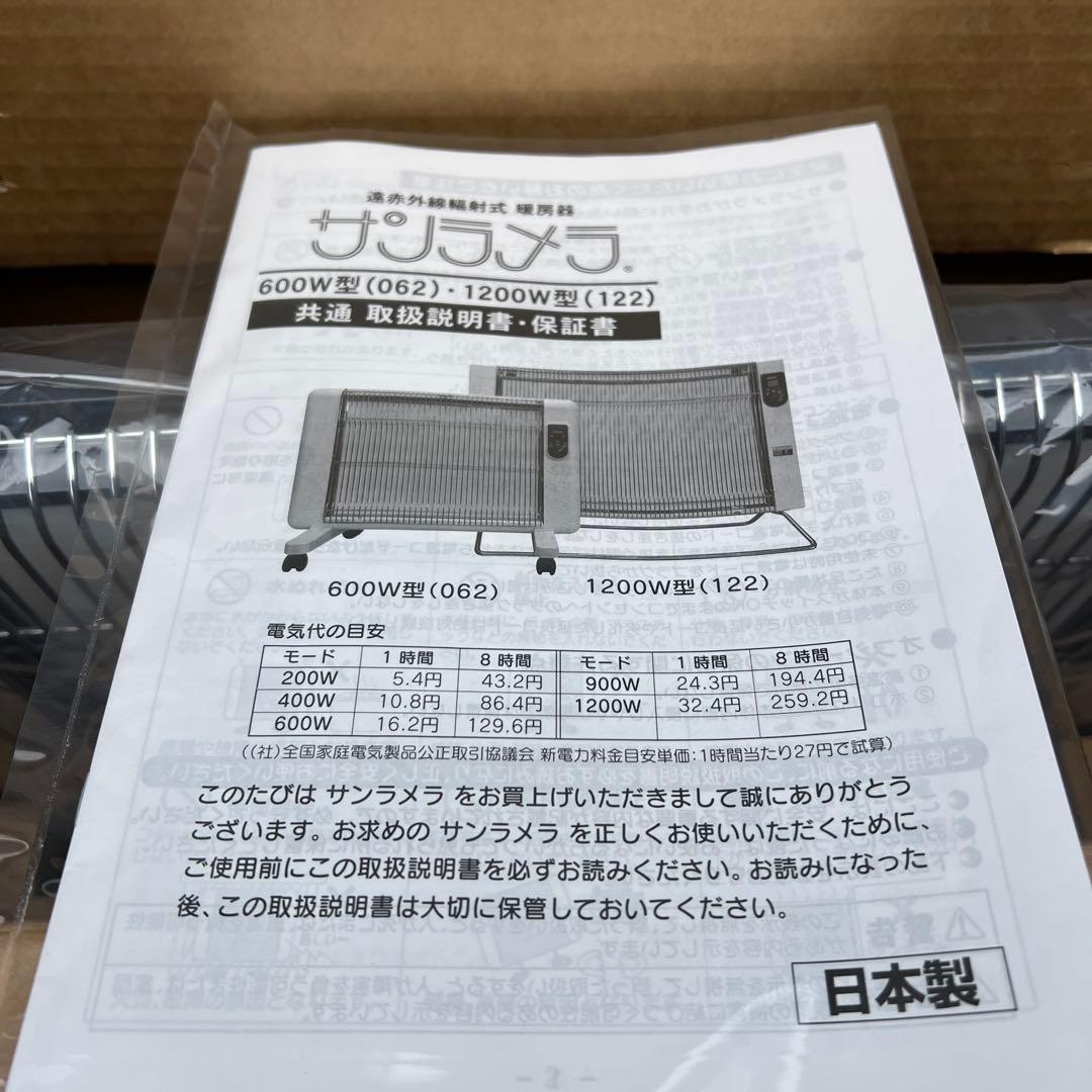 遠赤外線暖房機 ニューセラミックヒーター サンラメラ 600W型