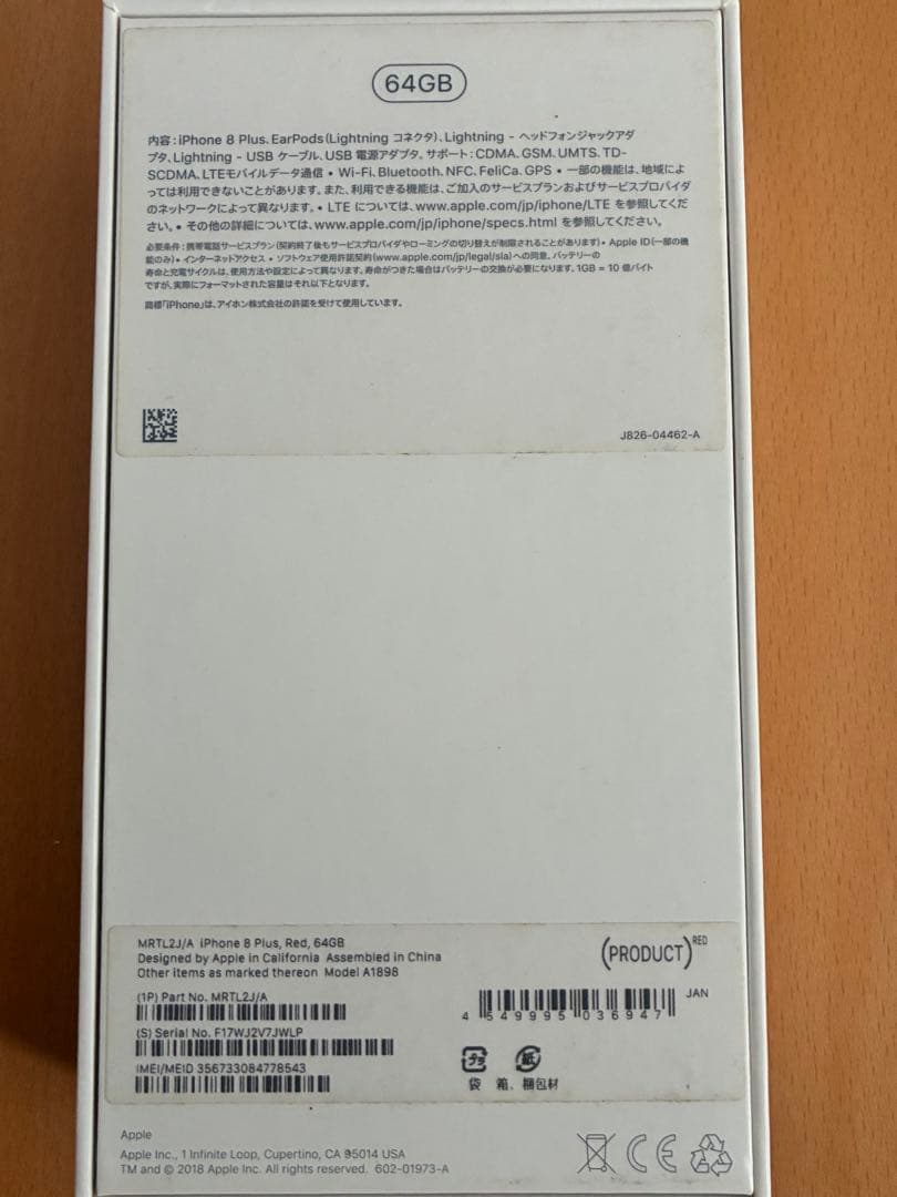 iPhone 8 Plus 本体　【ジャンク(背面割れ)】