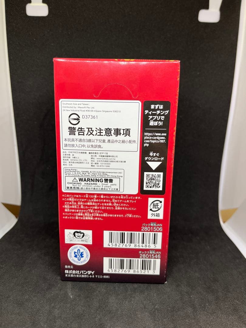 ワンピースカードゲーム 受け継がれる意志 BOX[テープ付き]