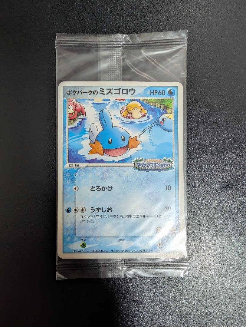 ポケモンカード　ポケパークのミズゴロウ　2005　未開封