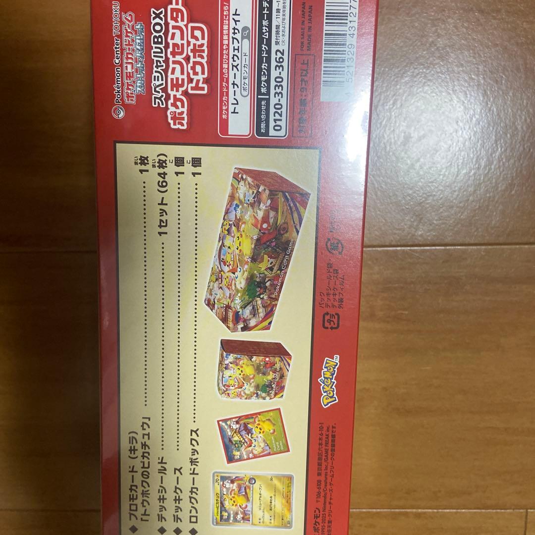 ポケモンセンタートウホク スペシャルBOX