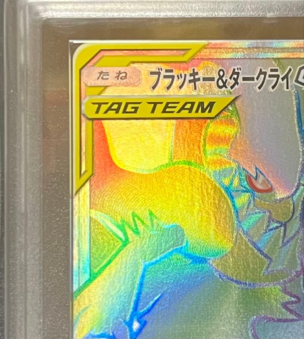 【ARS鑑定9】ブラッキー&ダークライGX HR