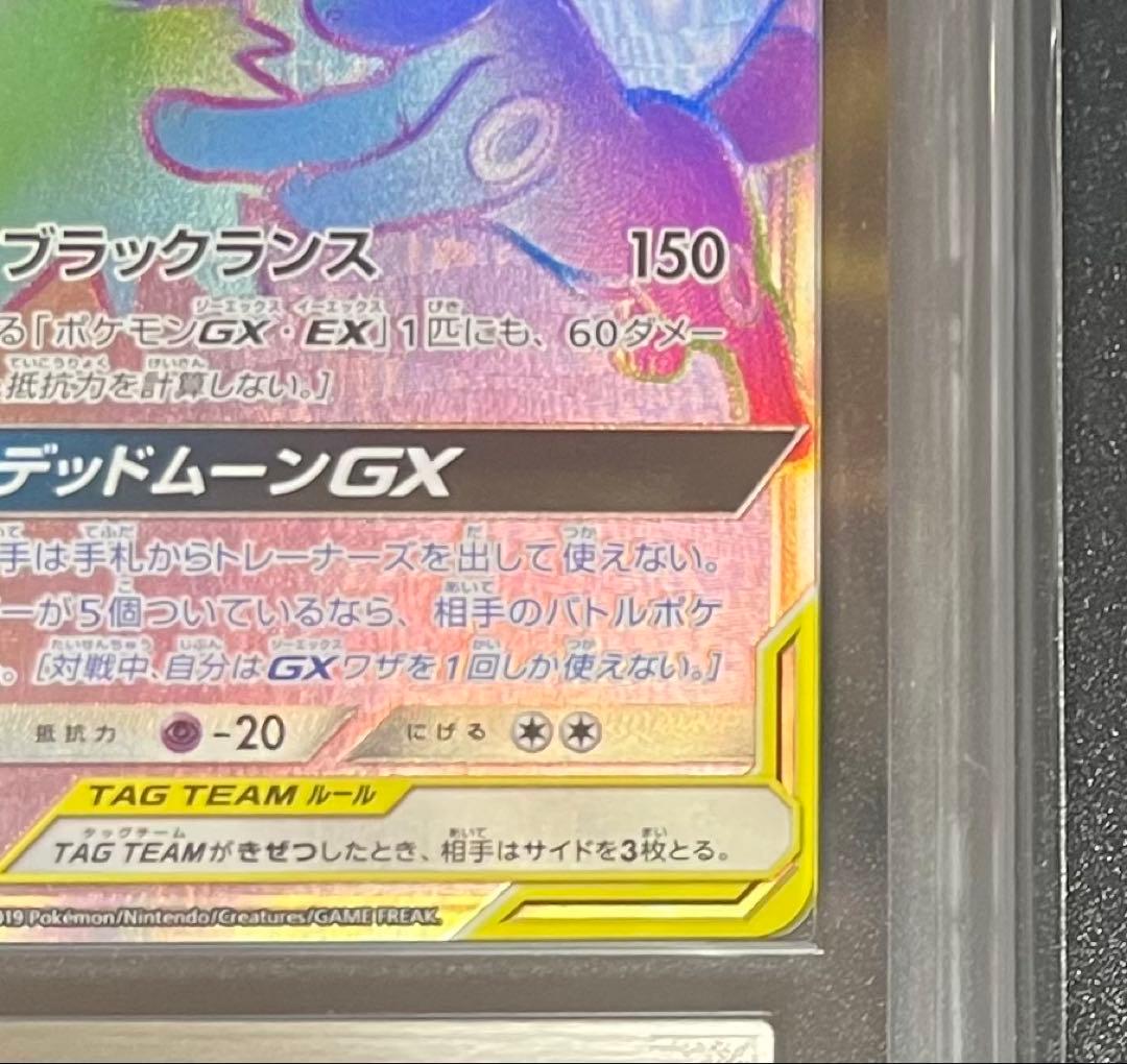 【ARS鑑定9】ブラッキー&ダークライGX HR