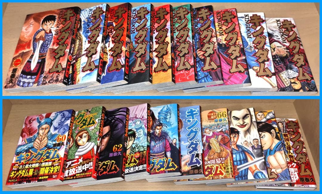 【中古】 キングダム 1～66巻 ＋ 公式ガイドブック1～3　69冊セット