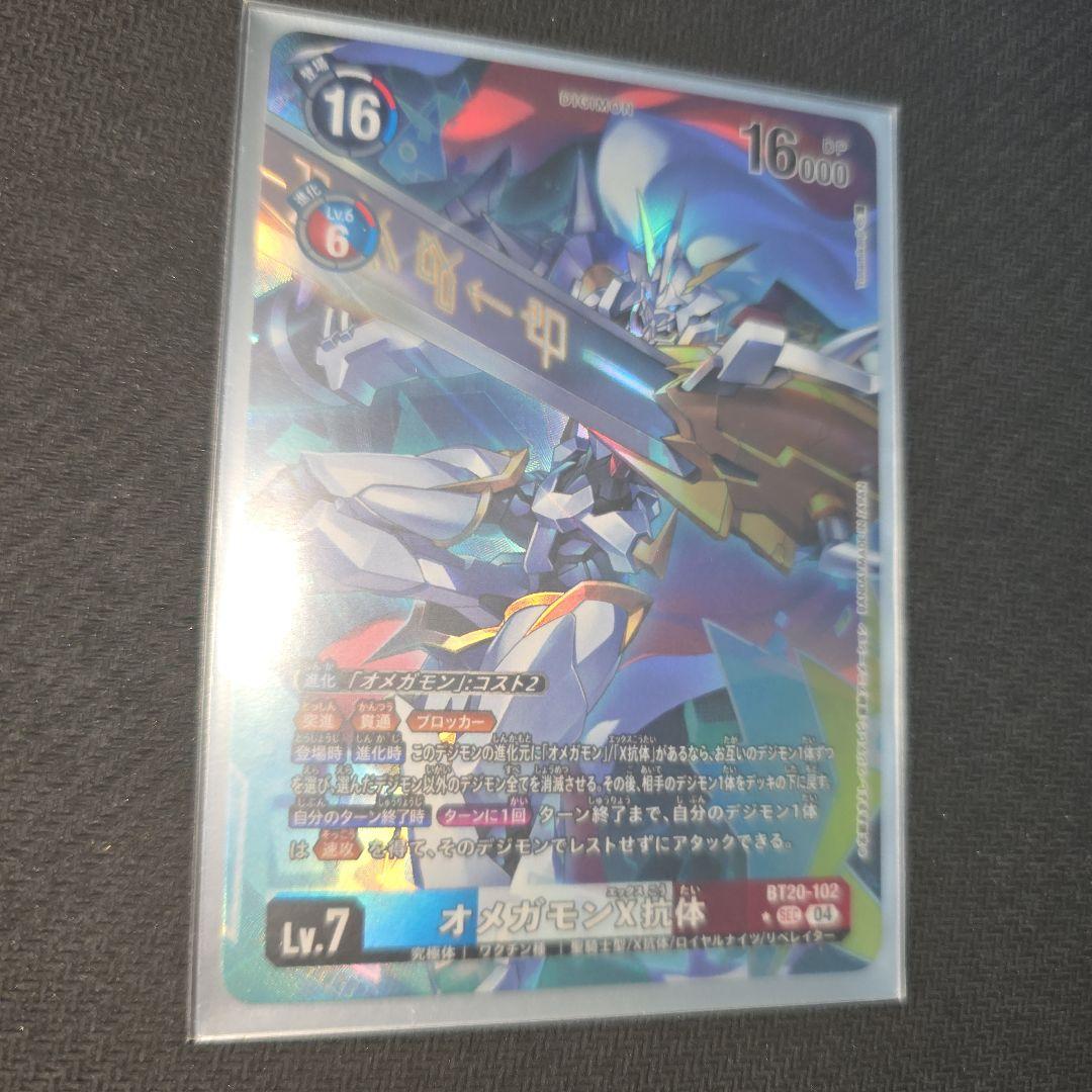 オメガモン X抗体　SEC　パラレル　デジモンカード