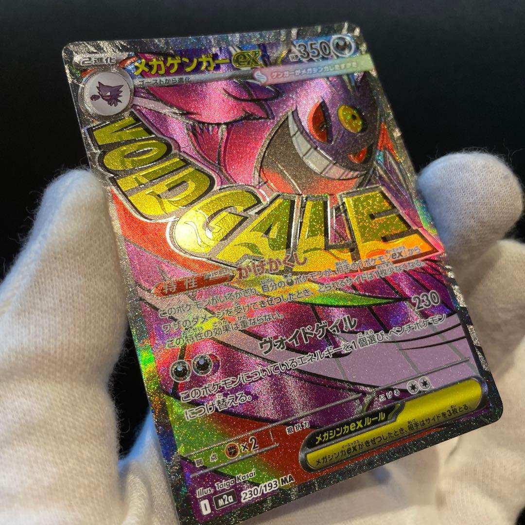 メガゲンガーex ma エラーカード　魂抜け　レリーフずれ