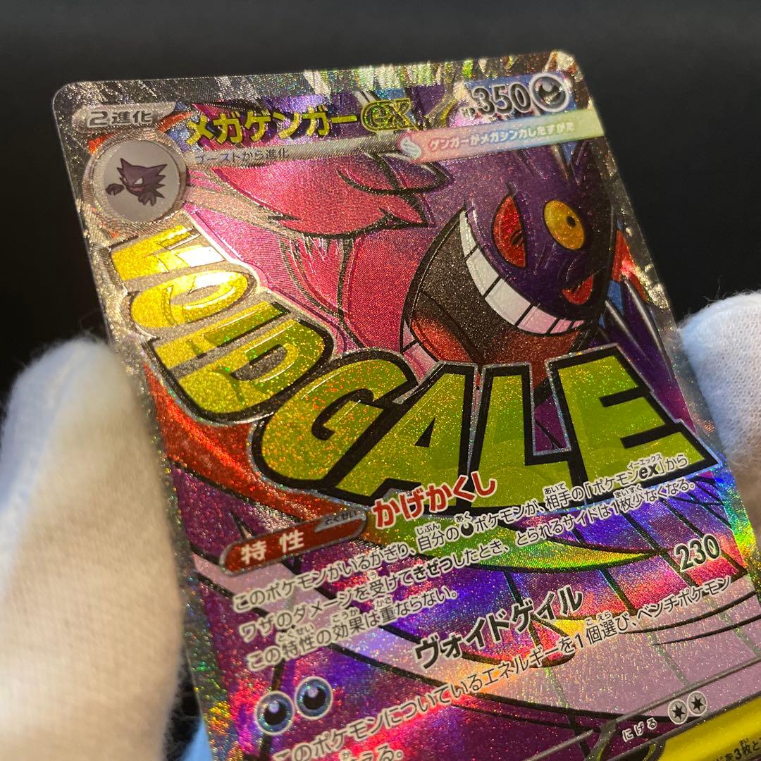 メガゲンガーex ma エラーカード　魂抜け　レリーフずれ