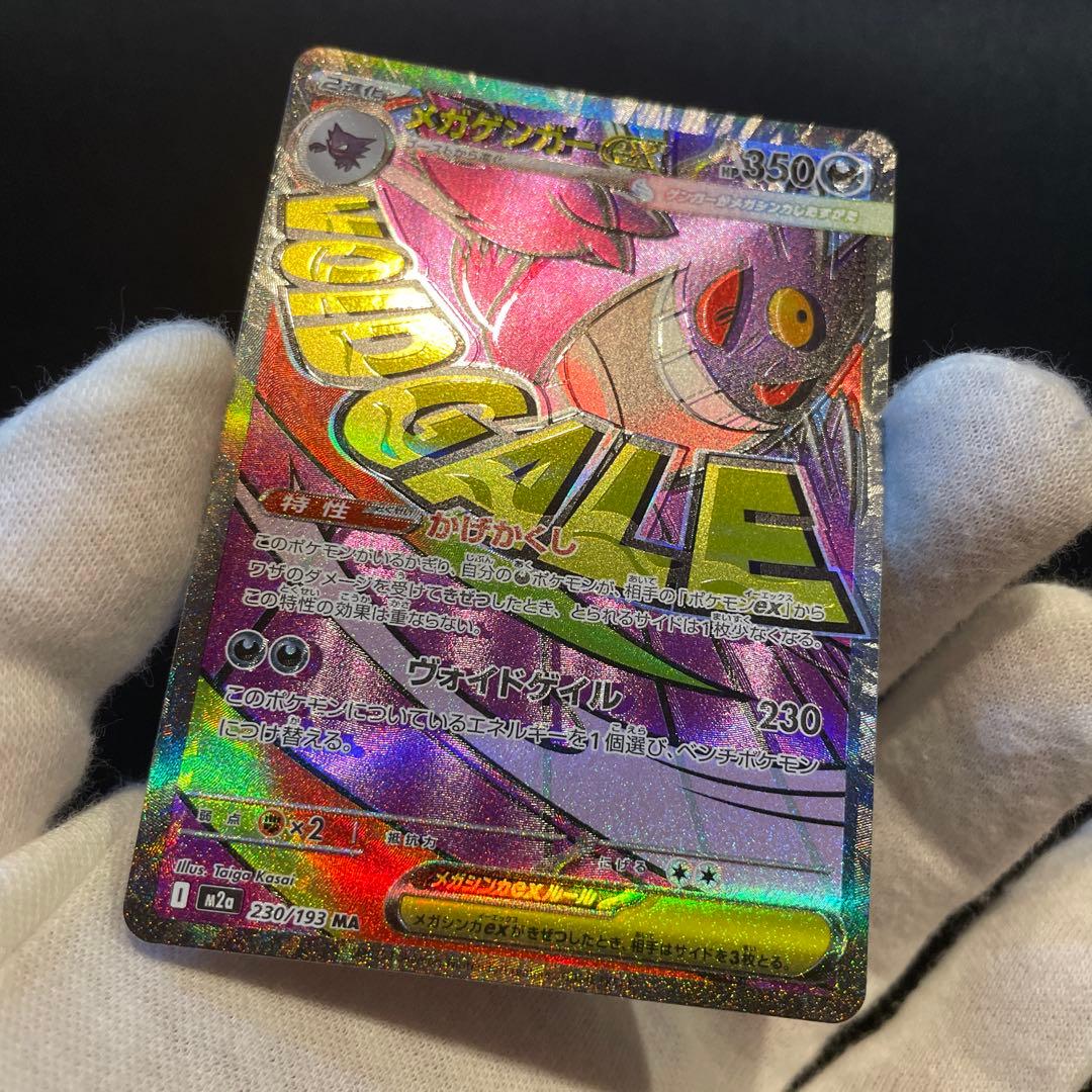 メガゲンガーex ma エラーカード　魂抜け　レリーフずれ