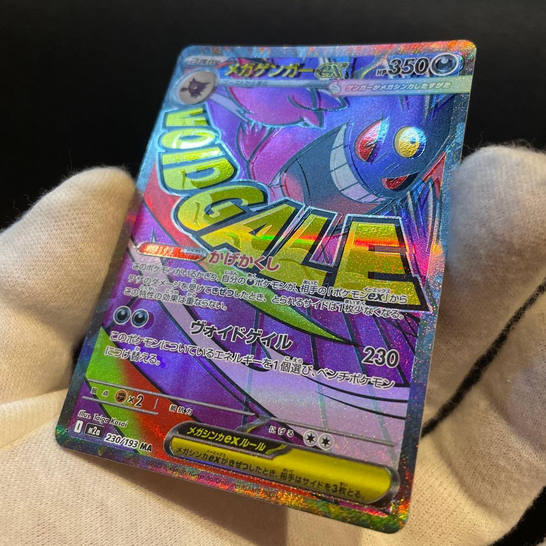 メガゲンガーex ma エラーカード　魂抜け　レリーフずれ