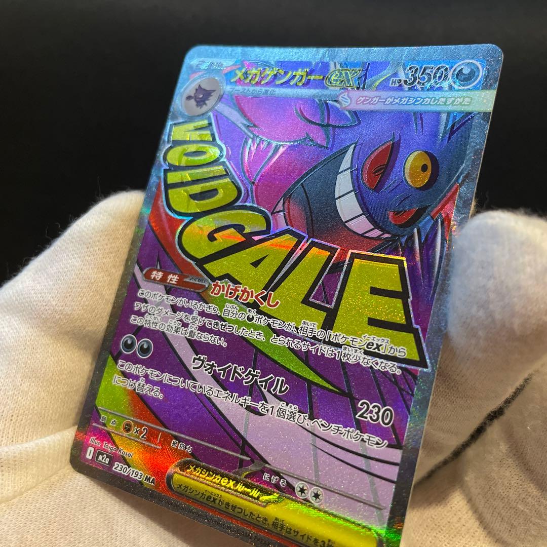 メガゲンガーex ma エラーカード　魂抜け　レリーフずれ