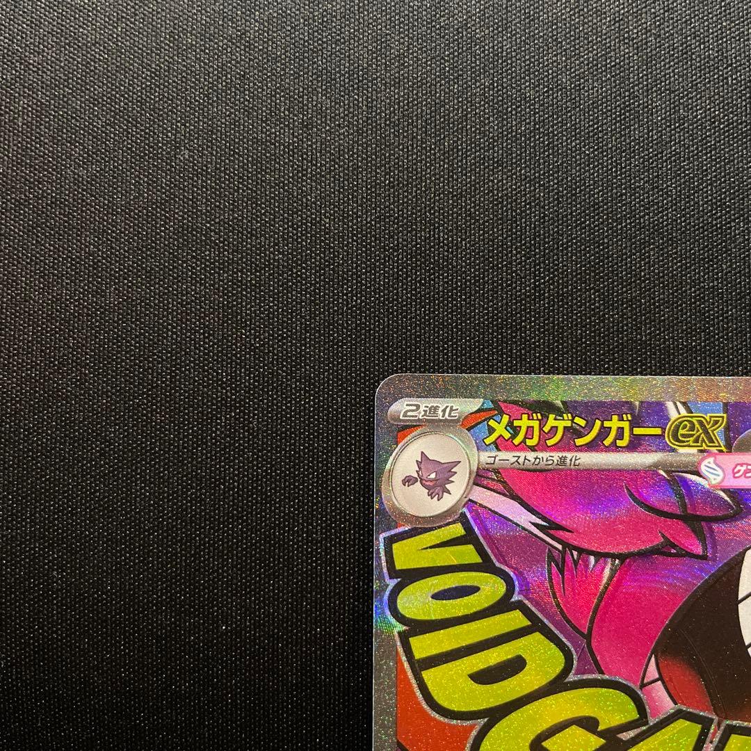 メガゲンガーex ma エラーカード　魂抜け　レリーフずれ