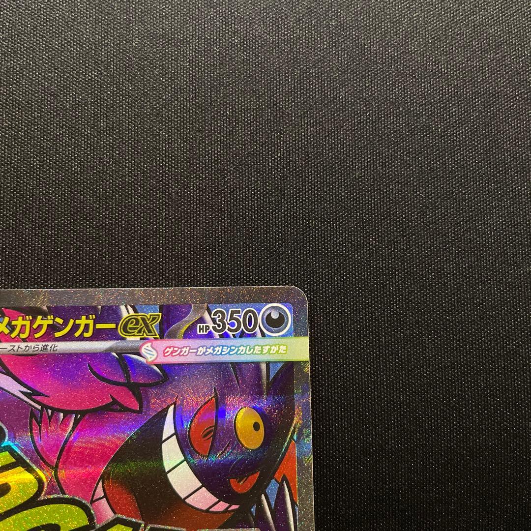 メガゲンガーex ma エラーカード　魂抜け　レリーフずれ