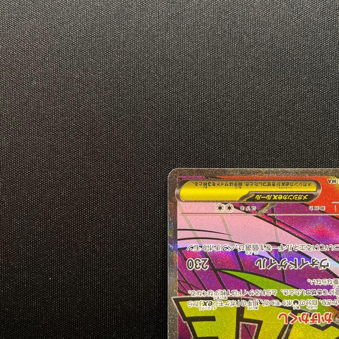 メガゲンガーex ma エラーカード　魂抜け　レリーフずれ