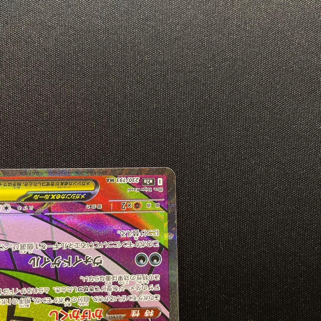 メガゲンガーex ma エラーカード　魂抜け　レリーフずれ