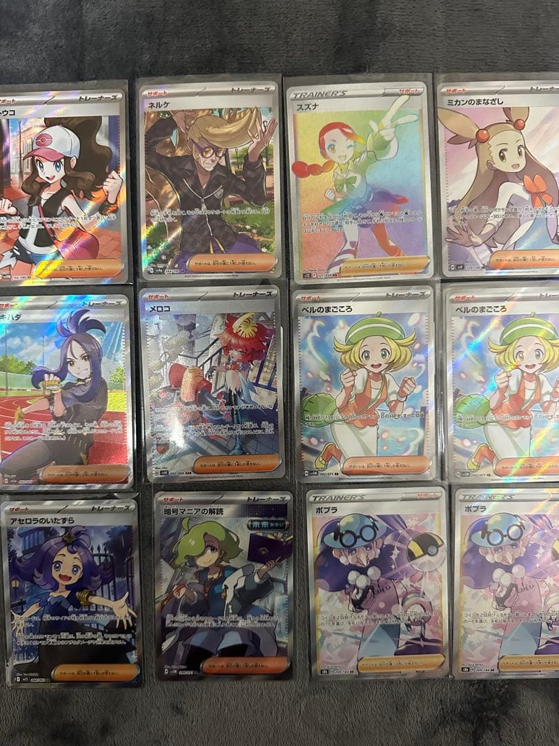 ポケモンカード トレーナーズ サポート SR12枚 まとめ売り