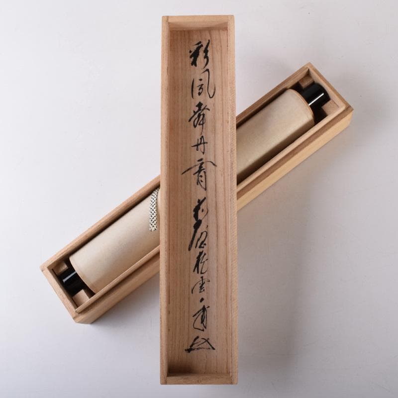 掛軸　前大徳　福本積應筆　一行書　「春水満四澤」　合わせ箱　C　8185A