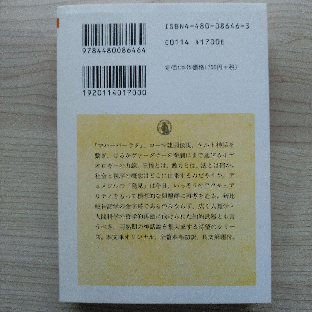 デュメジル・コレクション 1～4セット