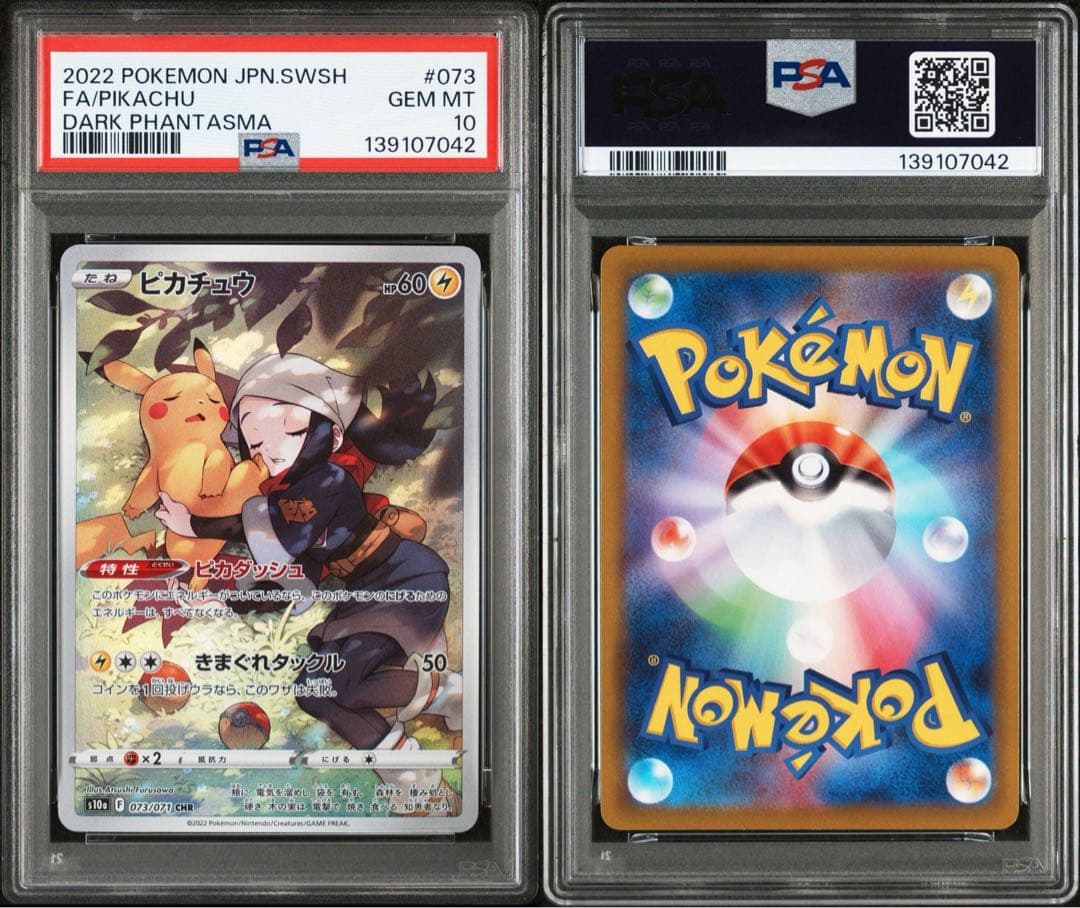 ピカチュウ CHR S10a ダークファンタズマ 073/071psa10