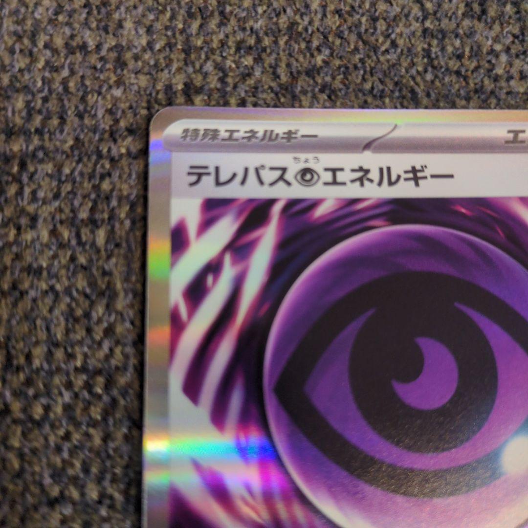 ポケモンカード テレパス超エネルギーのエラーカード