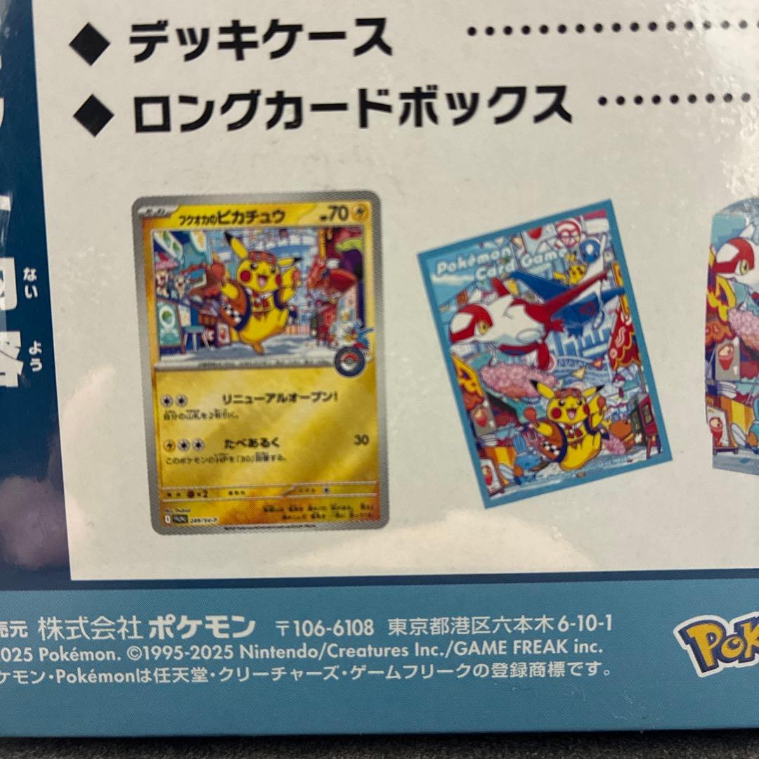 ち*ー様 【シュリンク付】ポケモンセンターフクオカ スペシャルBOX