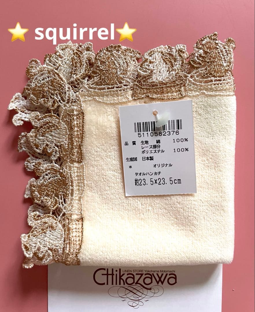 新品レア１枚⭐️りす⭐️クリーム⭐️近沢レース⭐️希少⭐️