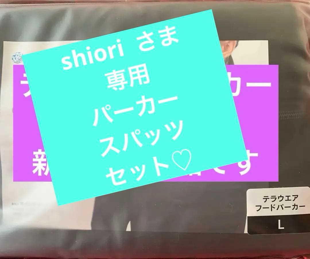 新品】yosa テラウエア　フードパーカー/スパッツセットL