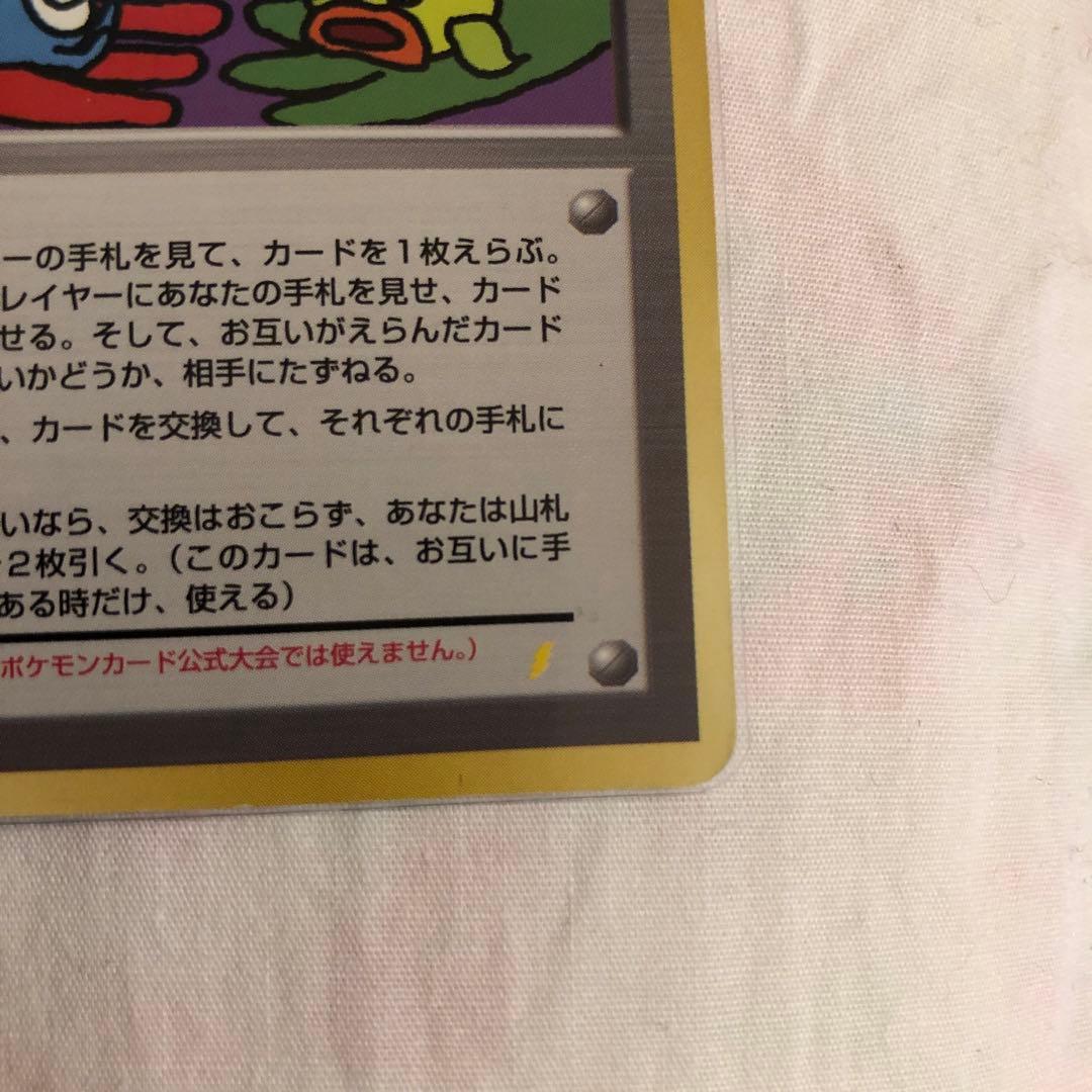 ポケモンカード　旧裏　とりかえっこプリーズ