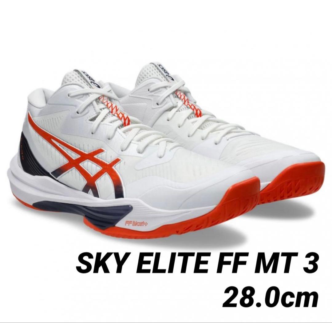 アシックス スカイエリートFF MT3