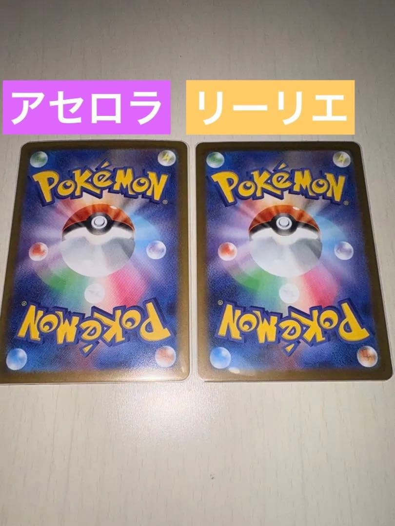 ポケカ リーリエの決心 SR アセロラのいたずら SAR まとめ売り 極美品