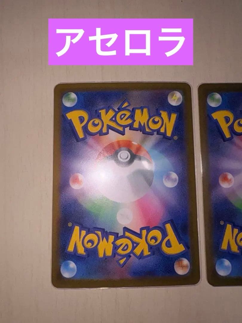 ポケカ リーリエの決心 SR アセロラのいたずら SAR まとめ売り 極美品