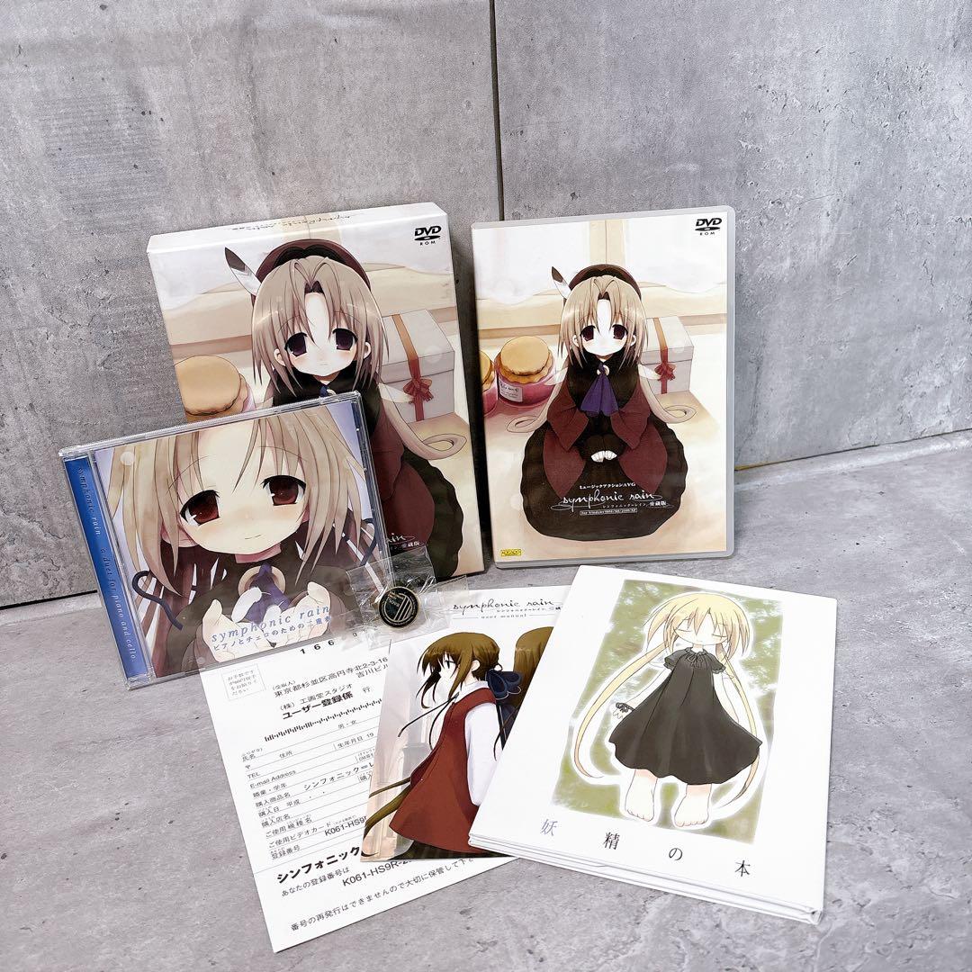 【付属品完品】工画堂スタジオ シンフォニック＝レイン 愛蔵版 全年齢対象