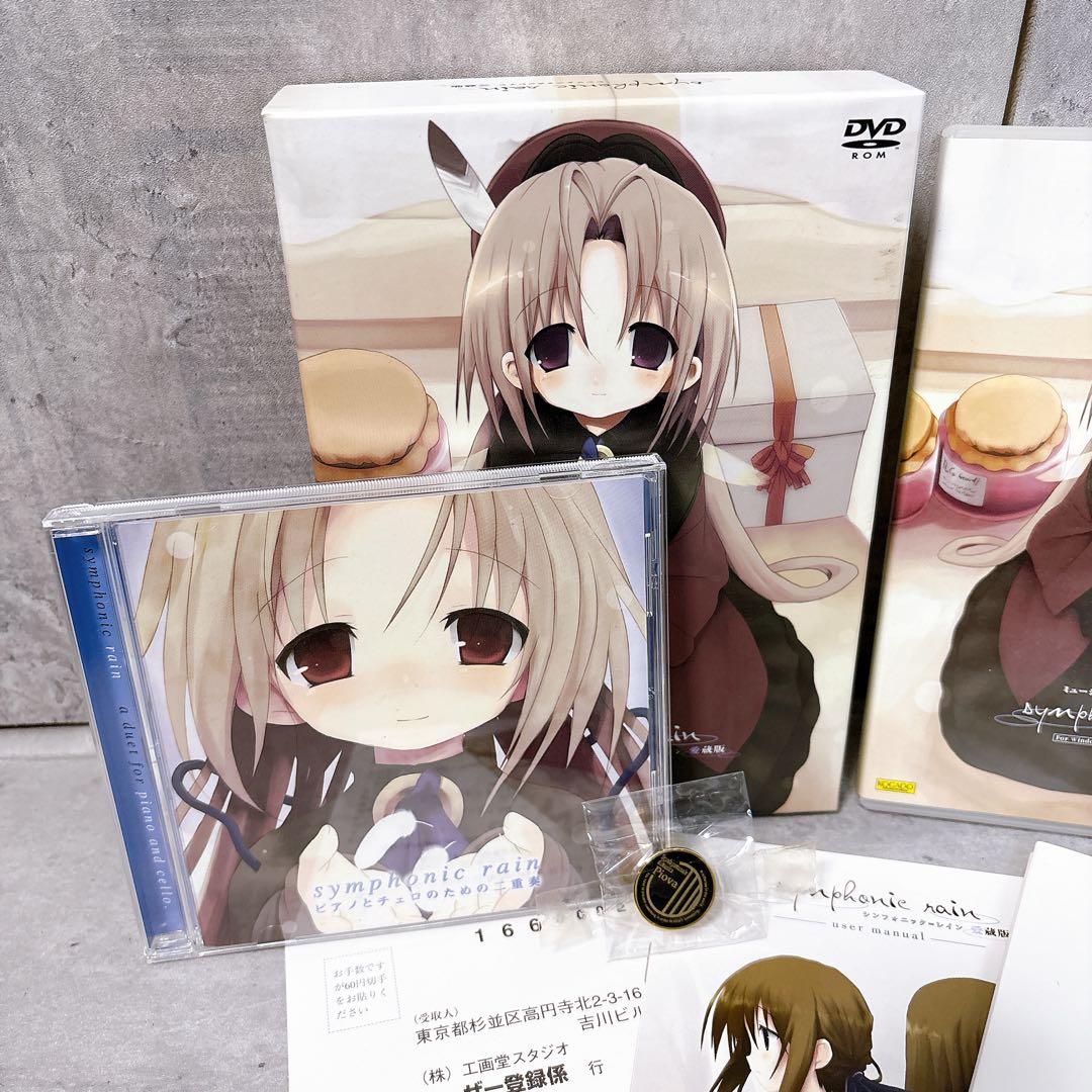 【付属品完品】工画堂スタジオ シンフォニック＝レイン 愛蔵版 全年齢対象