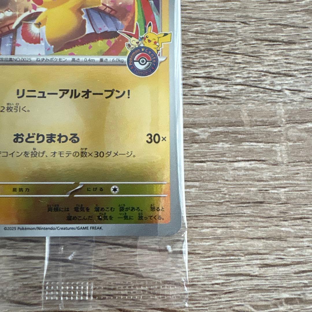 O*n様 トウホクスペシャルBOX ピカチュウプロモカード