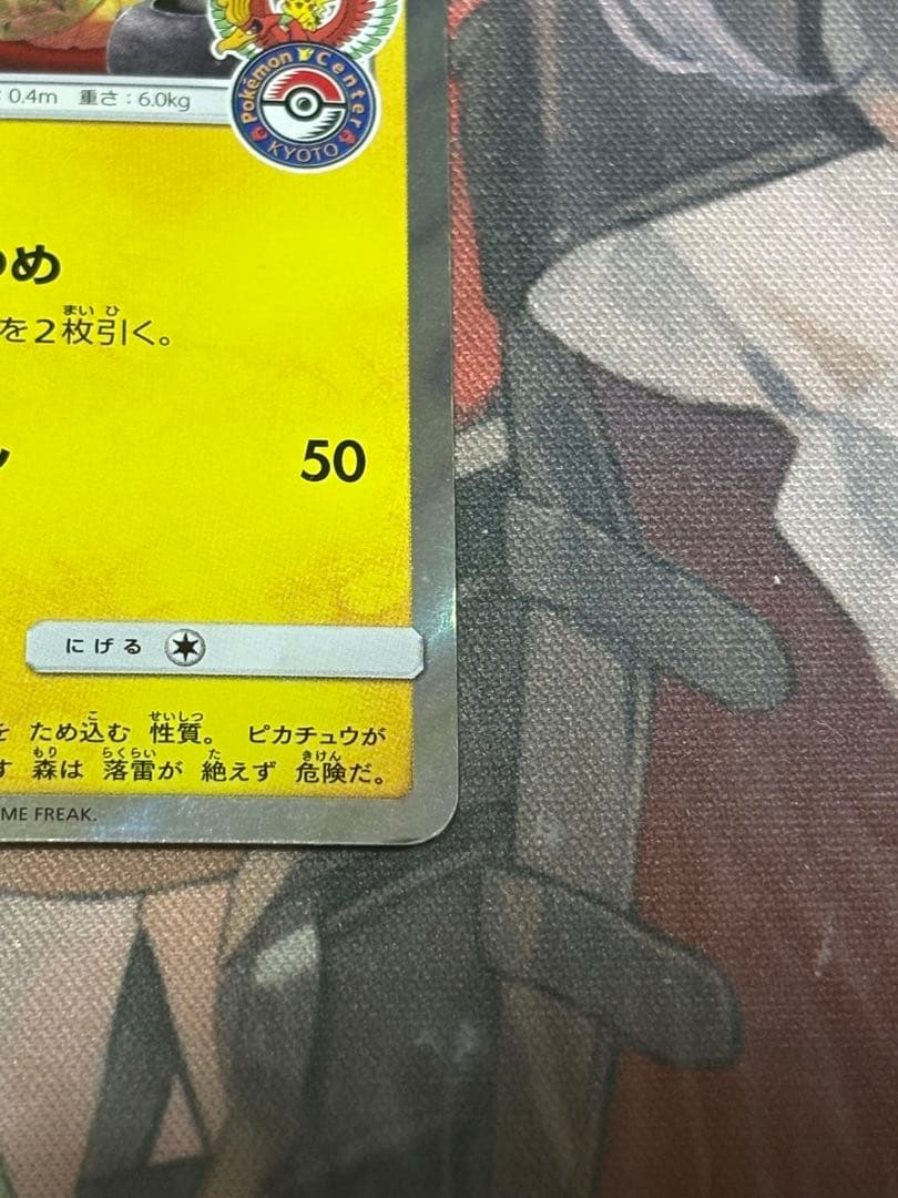 ポケモンカード引退品　お茶会ごっこピカチュウ