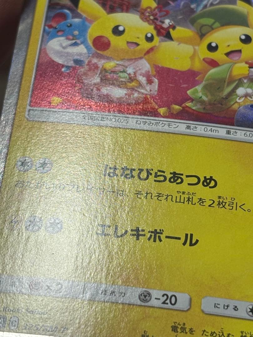 ポケモンカード引退品　お茶会ごっこピカチュウ