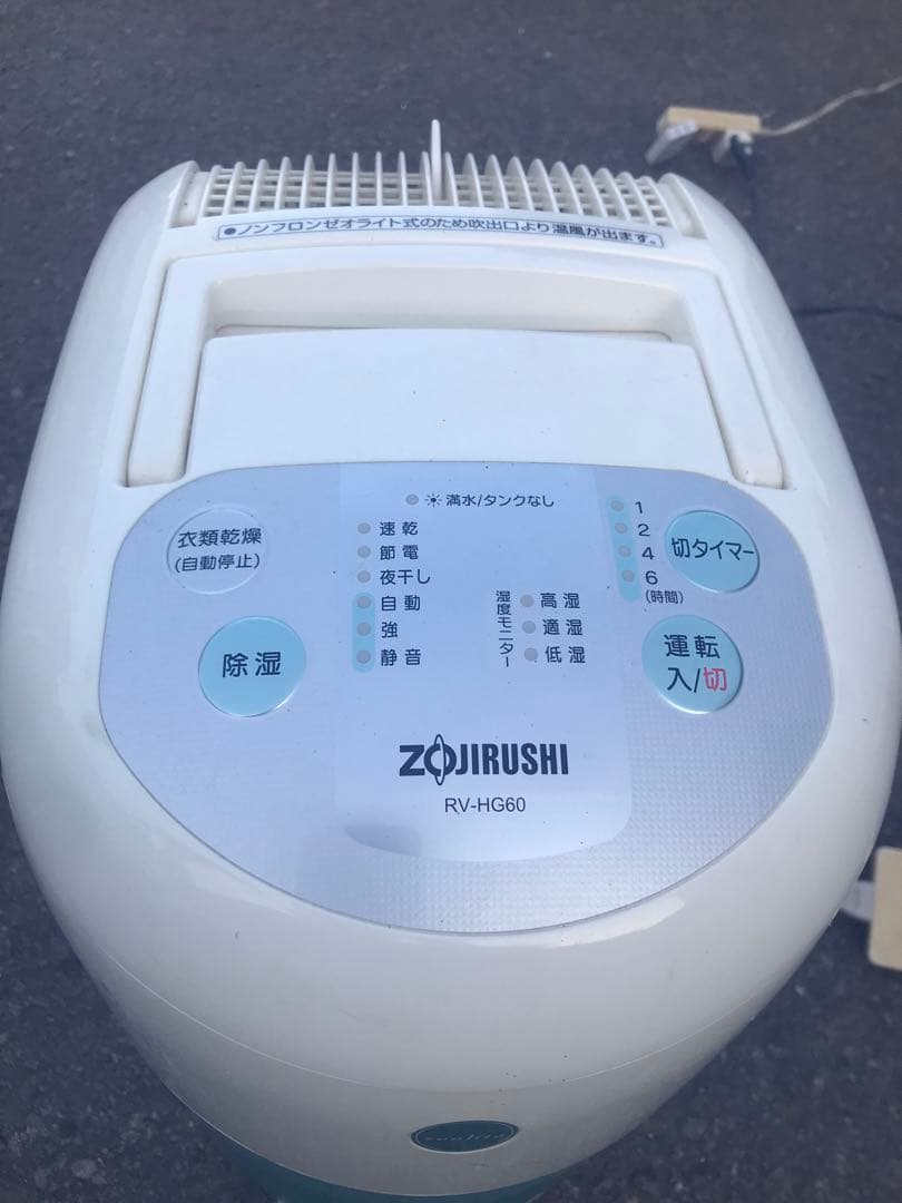 象印 除湿機 RV-HG60 約40cm