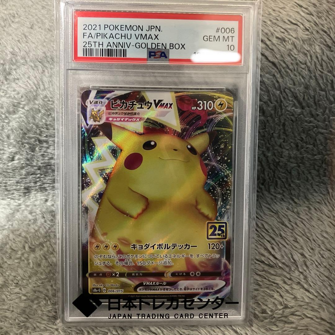 ポケモンカードpsa10 ピカチュウVMAX 25th GOLDENBOX