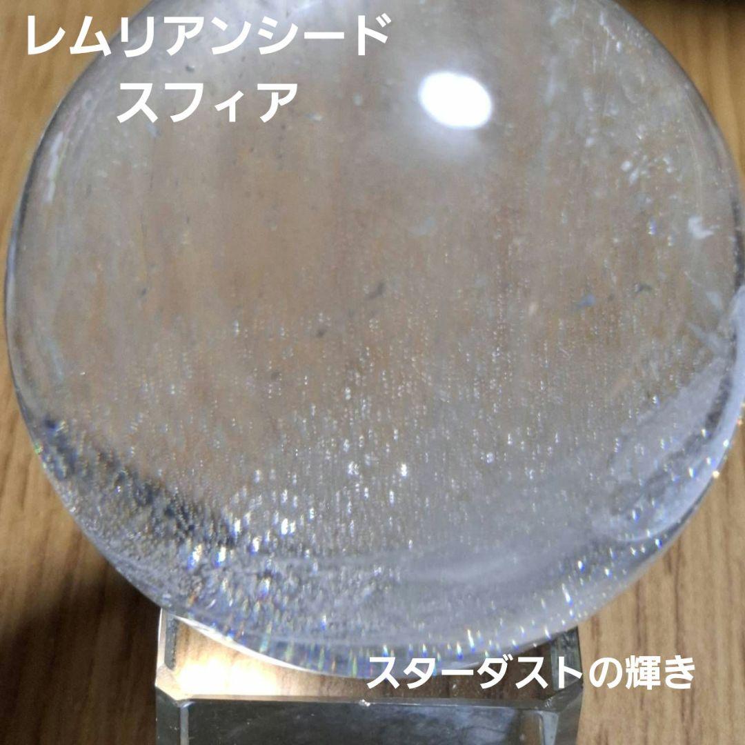 極美！AAAグレード　レムリアンシード　クリスタル丸玉　スフィア　台座付き
