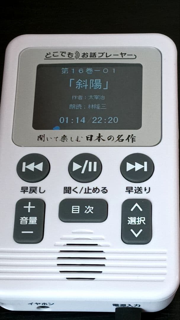 ユーキャン　聞いて楽しむ日本の名作　動作良好