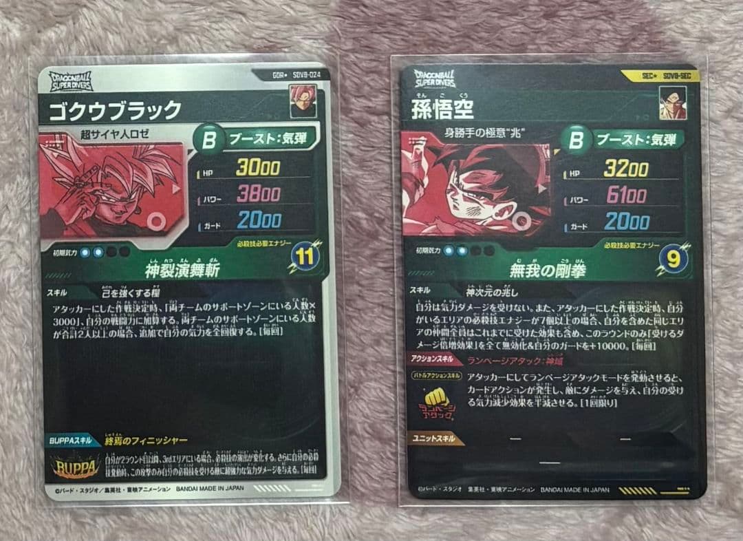 ドラゴンボールスーパーダイバーズ　ゴクウブラック　孫悟空　セット